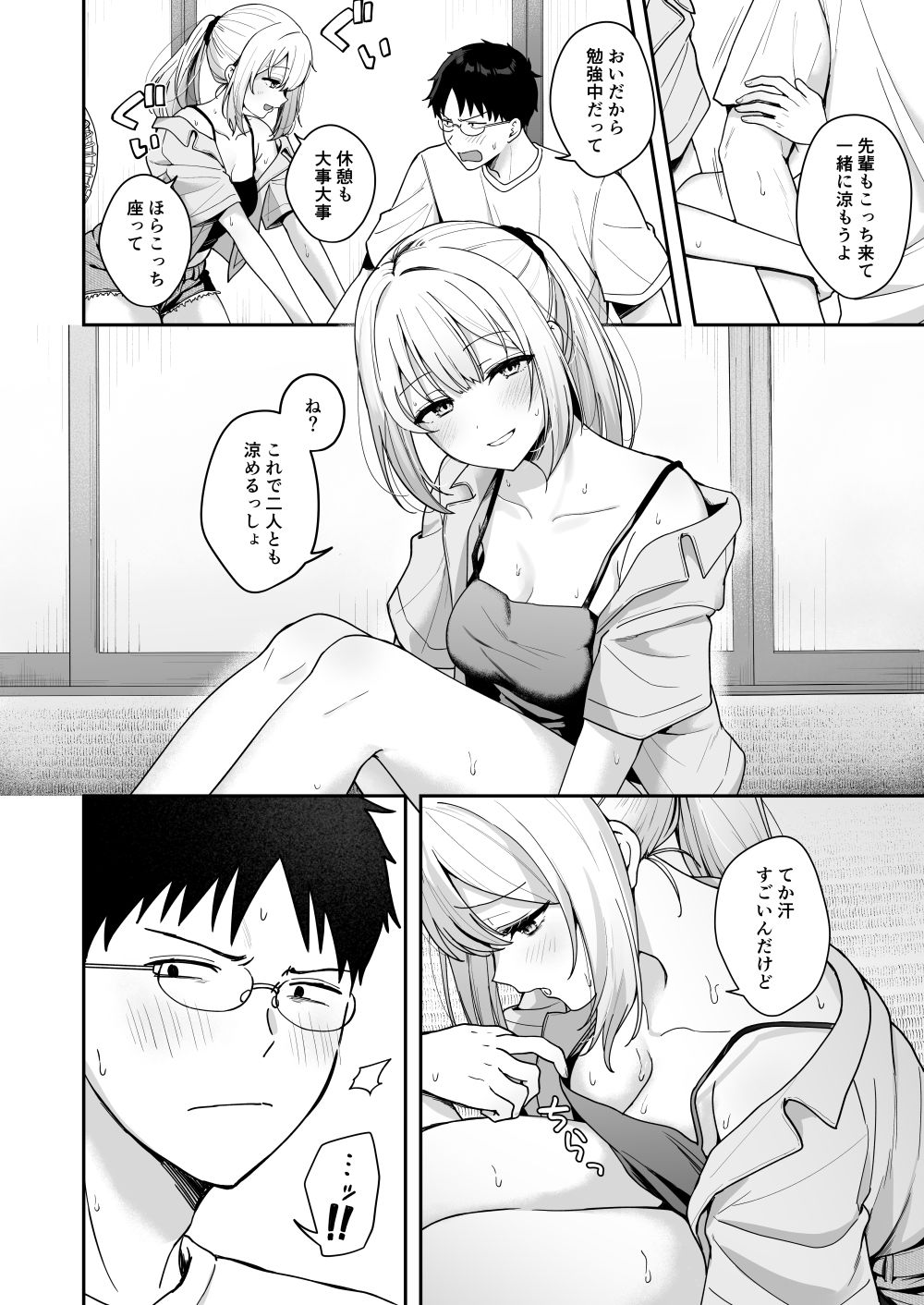 ダウナーギャルに懐かれてエッチな夏休みを過ごす話 サンプル4ページ目