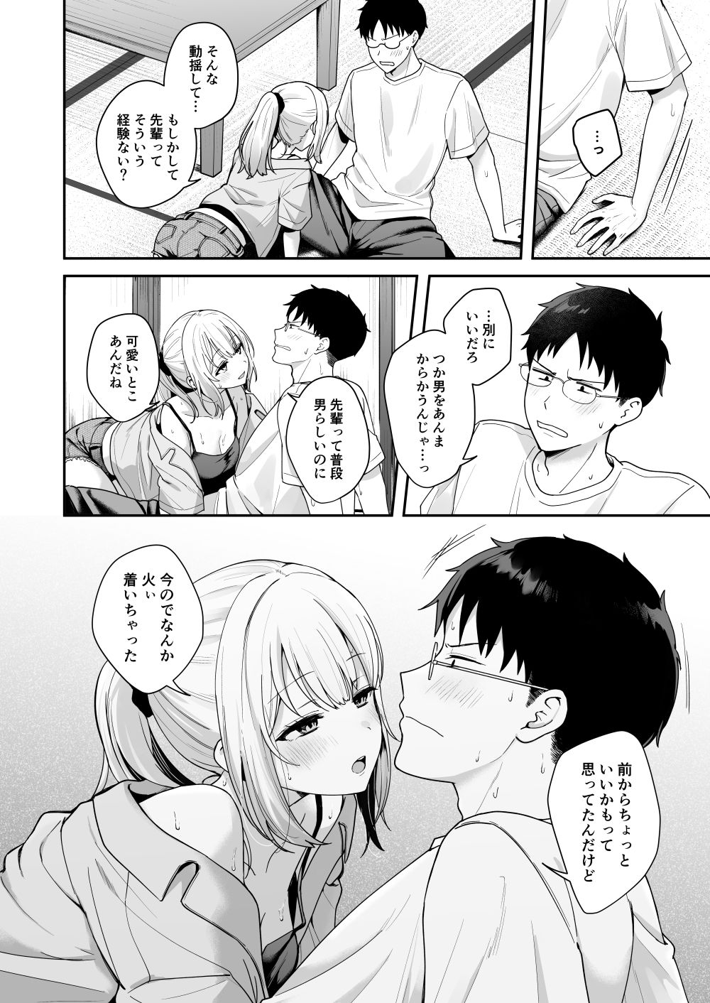 ダウナーギャルに懐かれてエッチな夏休みを過ごす話 サンプル6ページ目