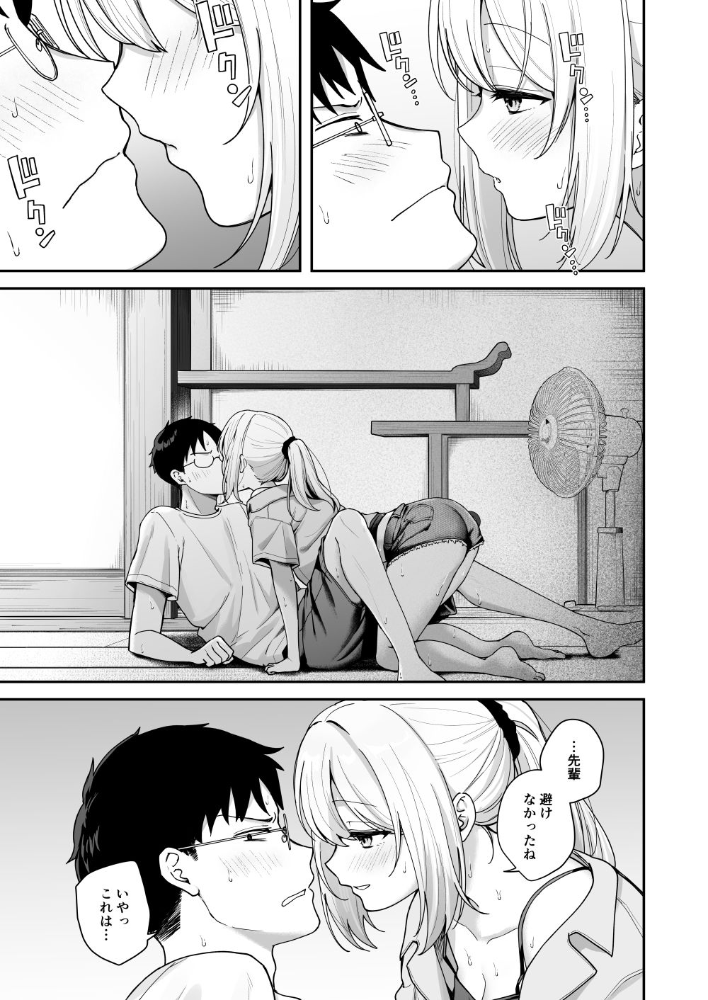 ダウナーギャルに懐かれてエッチな夏休みを過ごす話 サンプル7ページ目