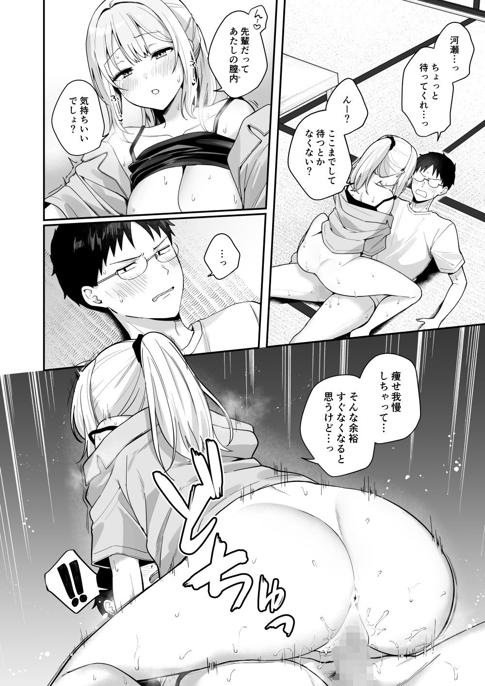 ダウナーギャルに懐かれてエッチな夏休みを過ごす話 サンプル10ページ目