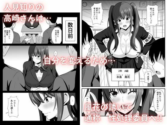 性処理（オナホ）委員会！ サンプル1ページ目