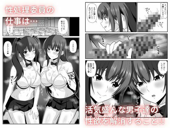 性処理（オナホ）委員会！ サンプル2ページ目