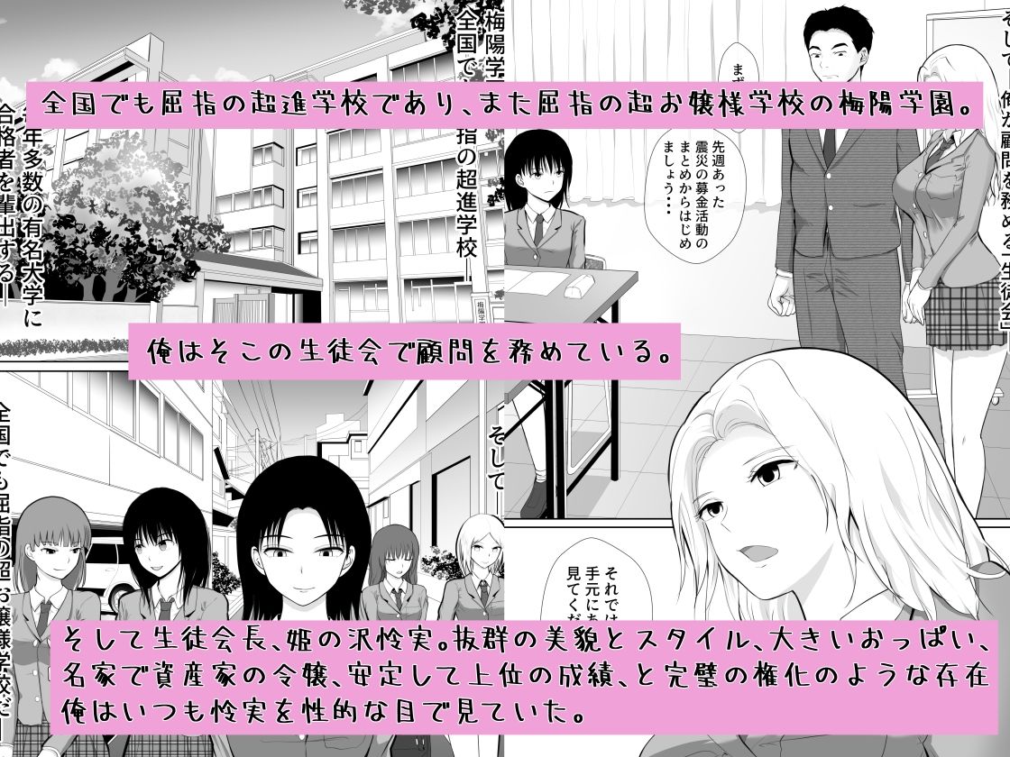 カンペキな生徒会長は脱いでもカンペキだった件 サンプル1ページ目