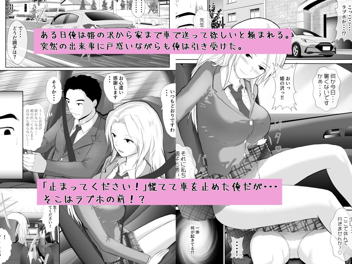 カンペキな生徒会長は脱いでもカンペキだった件 サンプル2ページ目