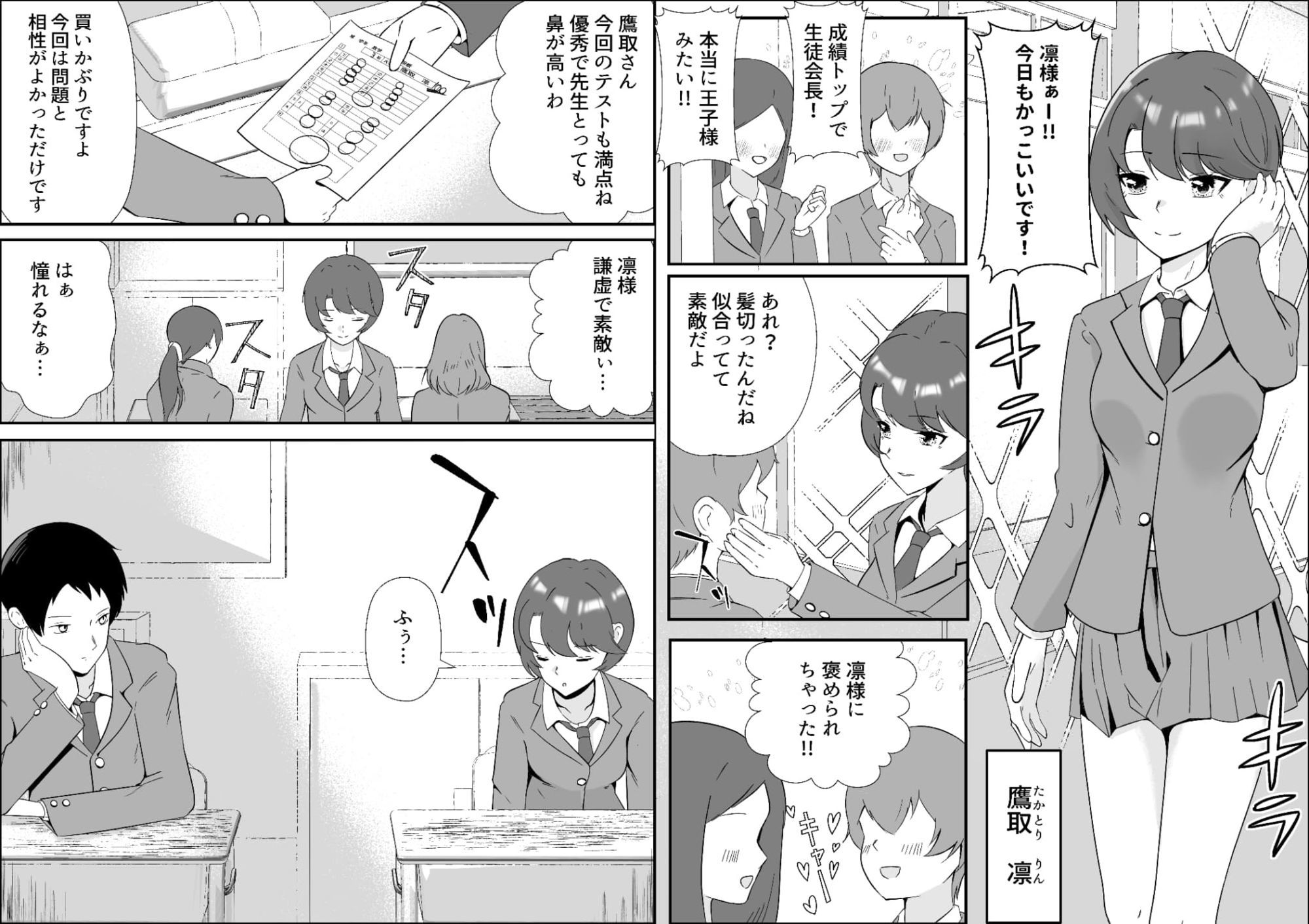 完璧王子を俺の前でだけ乱れさせる〜オナニーバレからの甘々変態メス堕ち〜 サンプル1ページ目