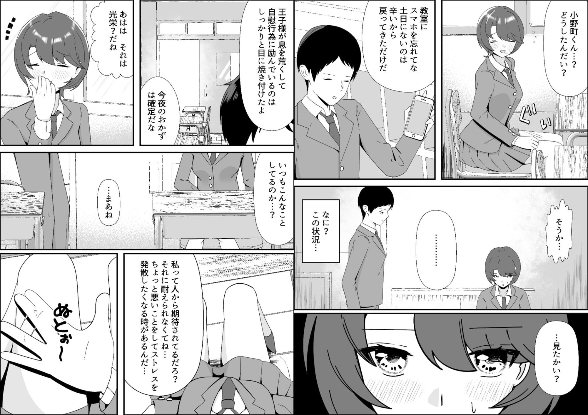 完璧王子を俺の前でだけ乱れさせる〜オナニーバレからの甘々変態メス堕ち〜 サンプル3ページ目