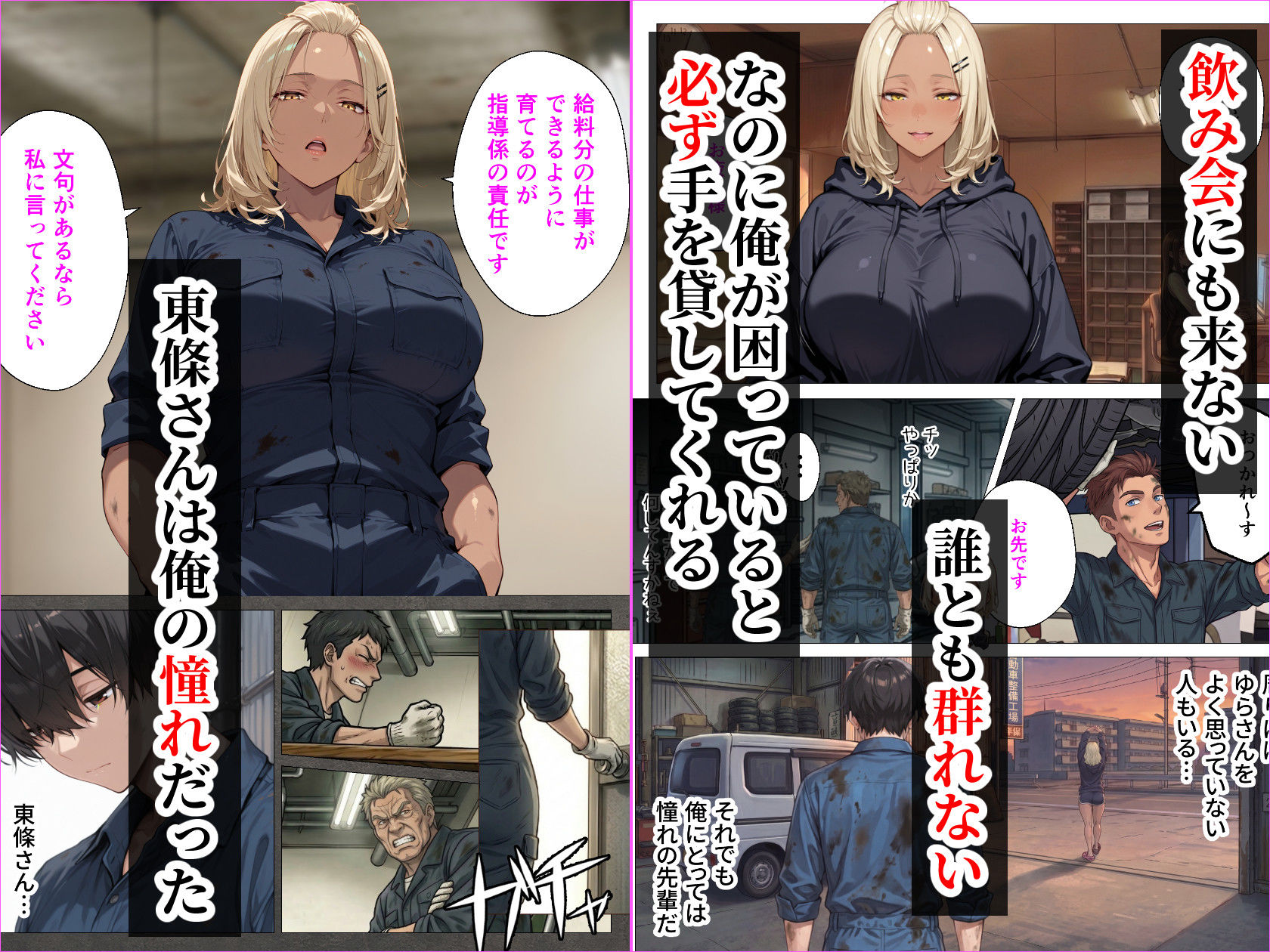 整備工場の爆乳ギャル先輩が実はエロ配信者だった話  〜新人整備士の俺だけが知る彼女の秘密〜 サンプル3ページ目