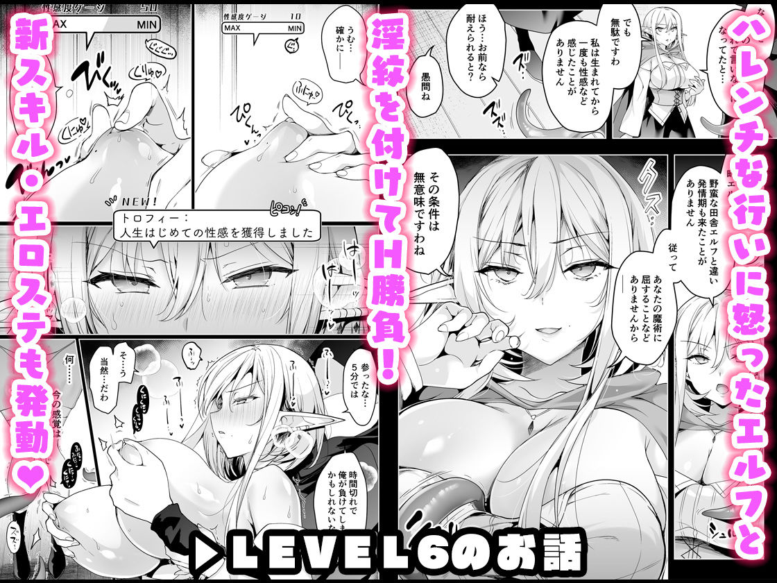 エルフに淫紋を付ける本 LEVEL:5〜8 総集編 サンプル5ページ目
