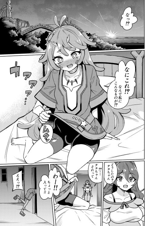 テラちゃんにお？ん？ん生えちゃった！！ サンプル1ページ目