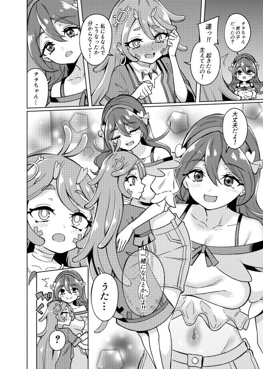 テラちゃんにお？ん？ん生えちゃった！！ サンプル2ページ目