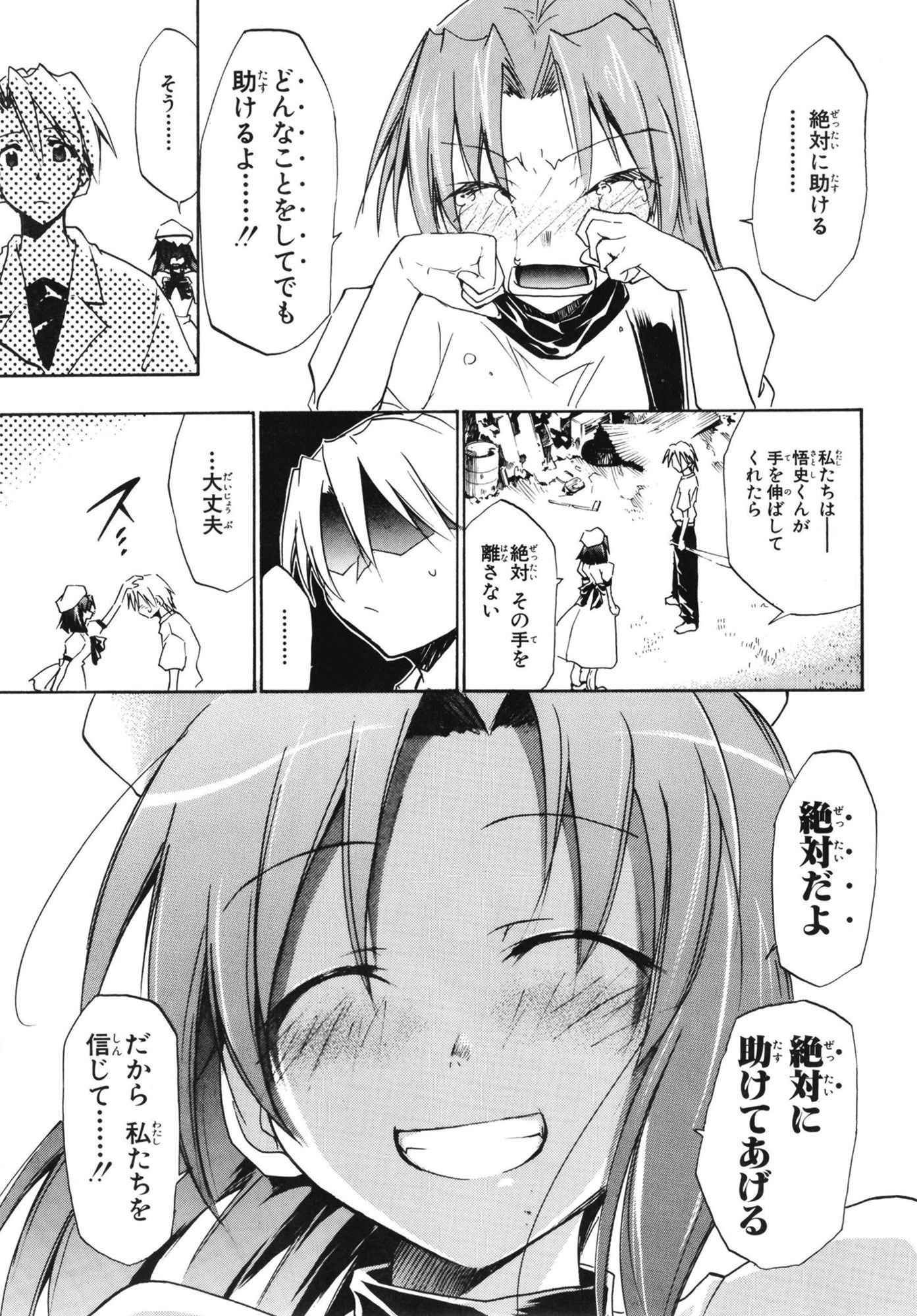 ひぐらしの鳴く様に 全集 サンプル6ページ目