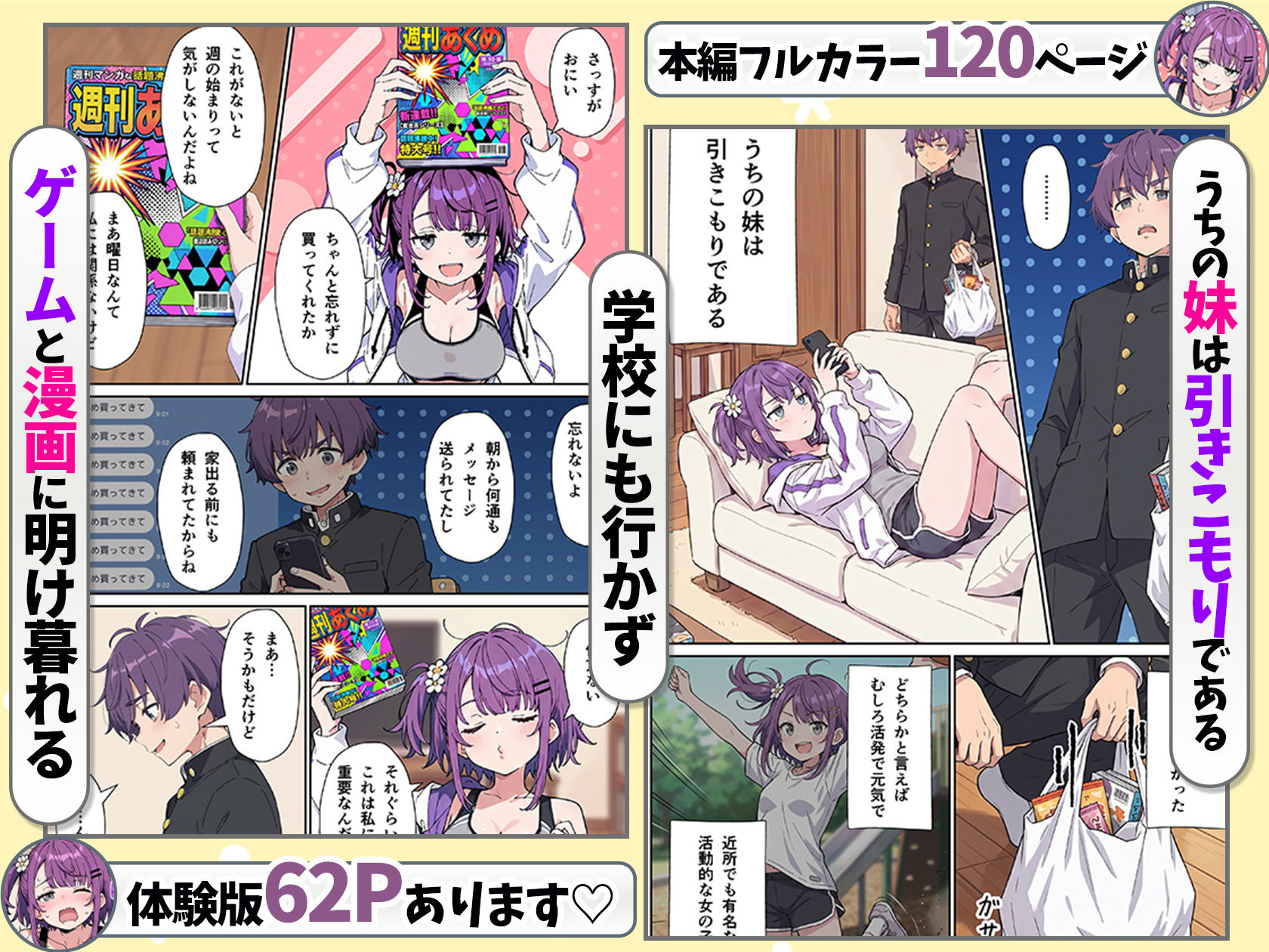 引きこもりのジト目巨乳妹に「学校行く代わりに毎日セックスして」と言われたので汗だく交尾しまくる話 サンプル2ページ目