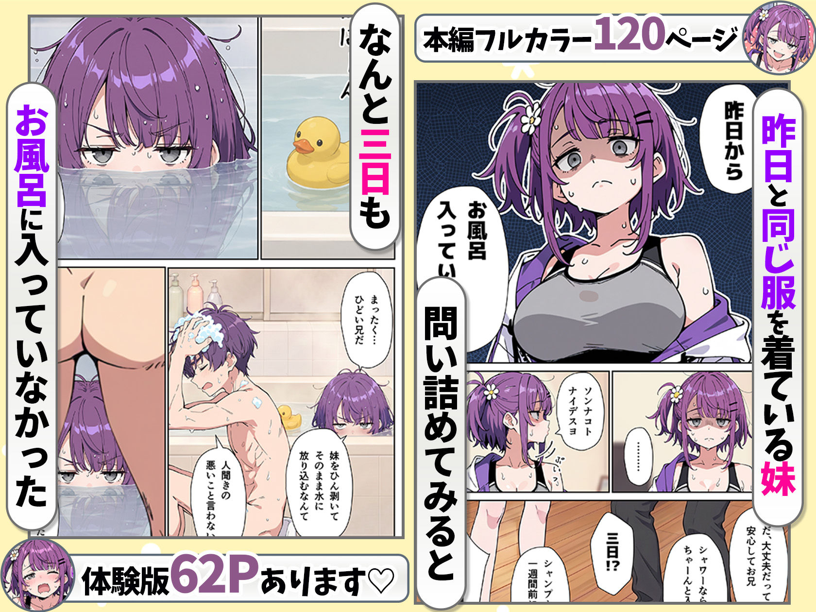 引きこもりのジト目巨乳妹に「学校行く代わりに毎日セックスして」と言われたので汗だく交尾しまくる話 サンプル3ページ目