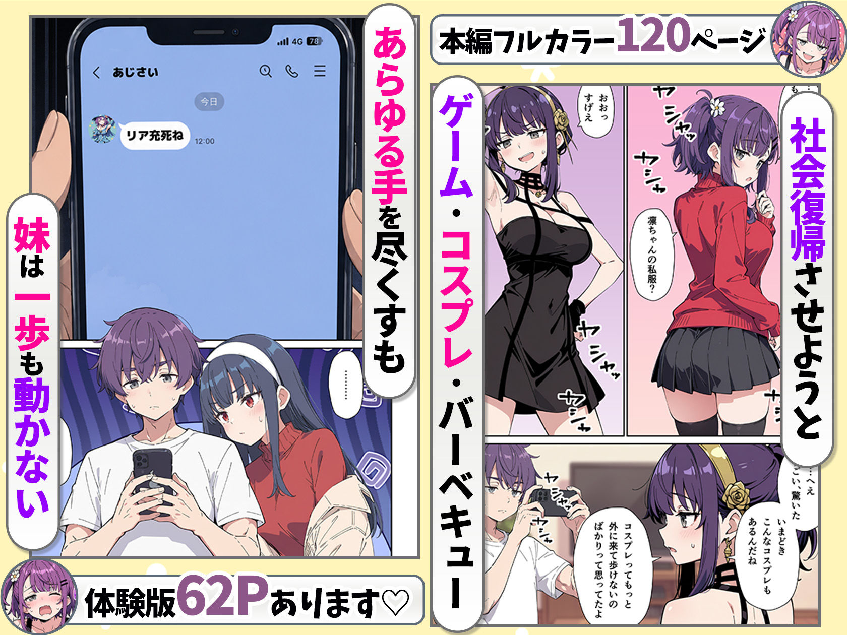 引きこもりのジト目巨乳妹に「学校行く代わりに毎日セックスして」と言われたので汗だく交尾しまくる話 サンプル4ページ目