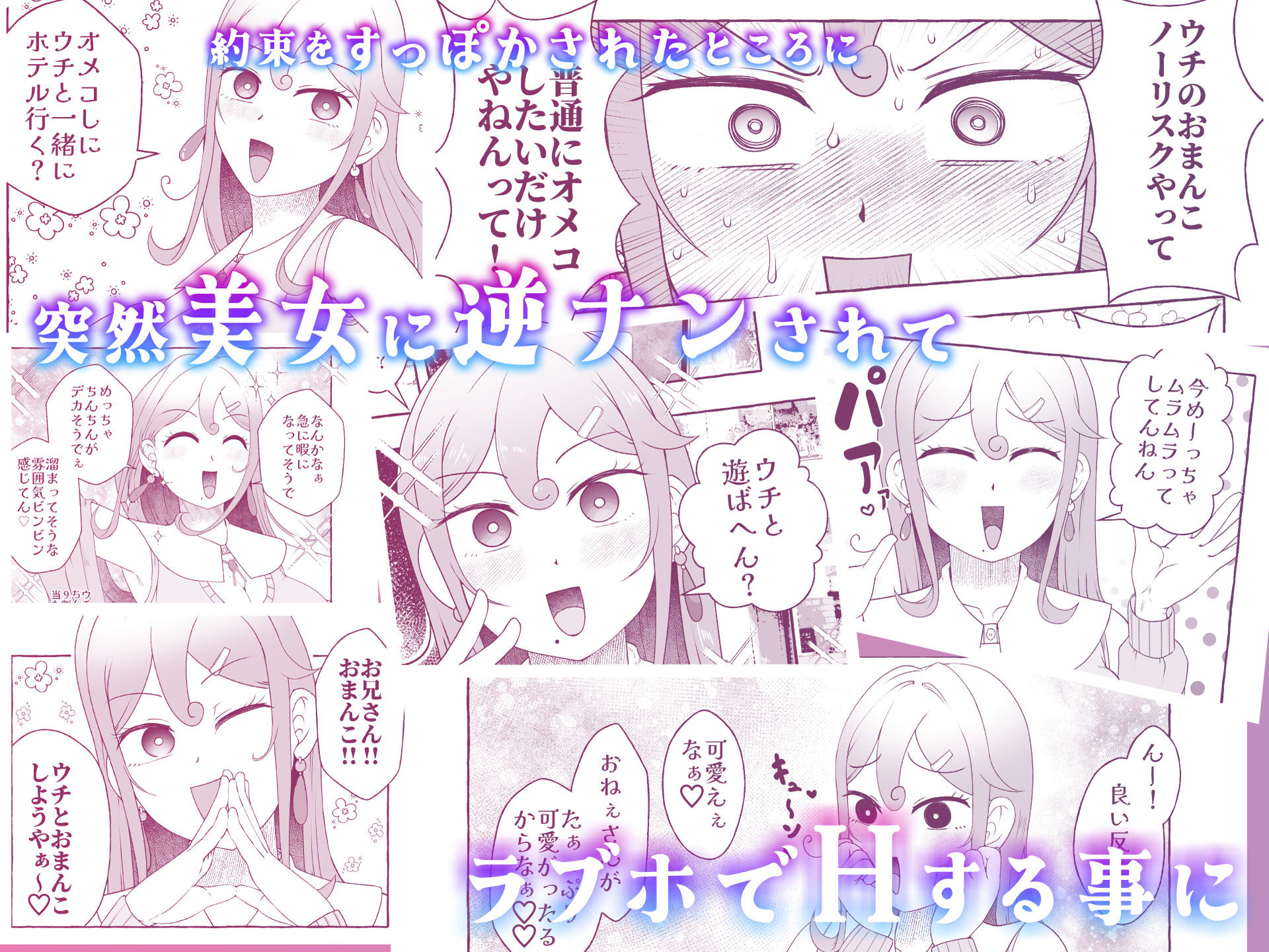 浪速のドスケベ逆ナン姐さん 堺美奈子 サンプル1ページ目