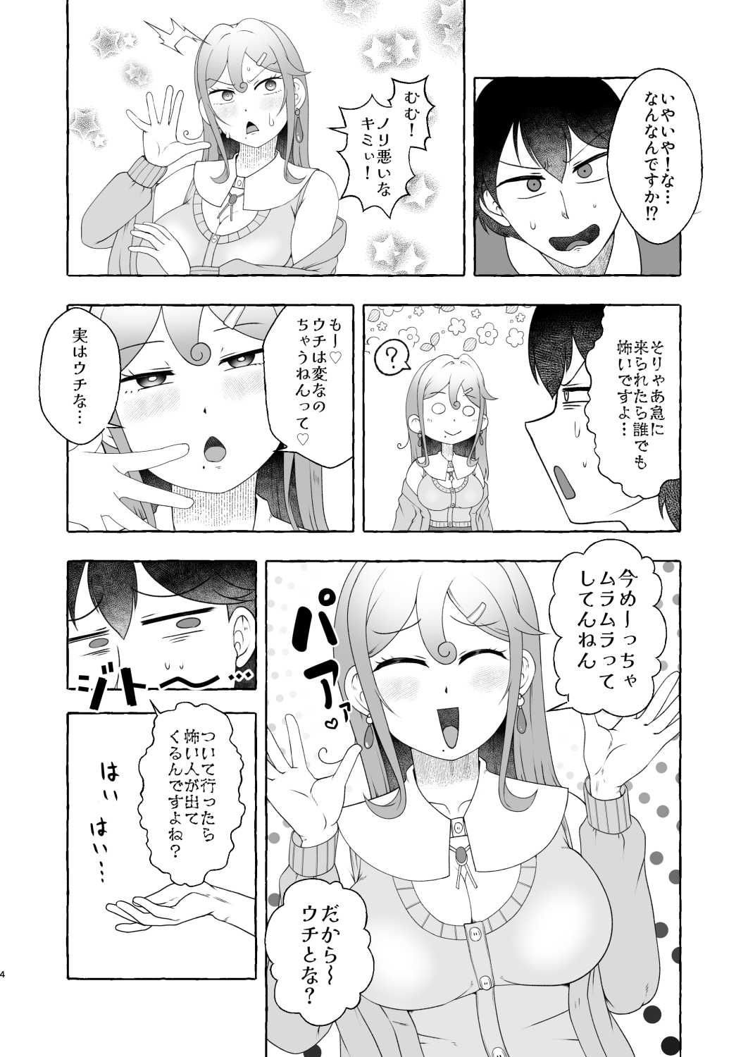 浪速のドスケベ逆ナン姐さん 堺美奈子 サンプル4ページ目