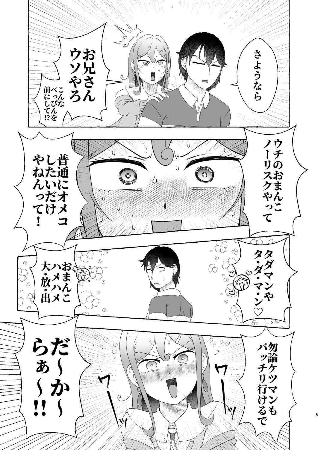 浪速のドスケベ逆ナン姐さん 堺美奈子 サンプル5ページ目