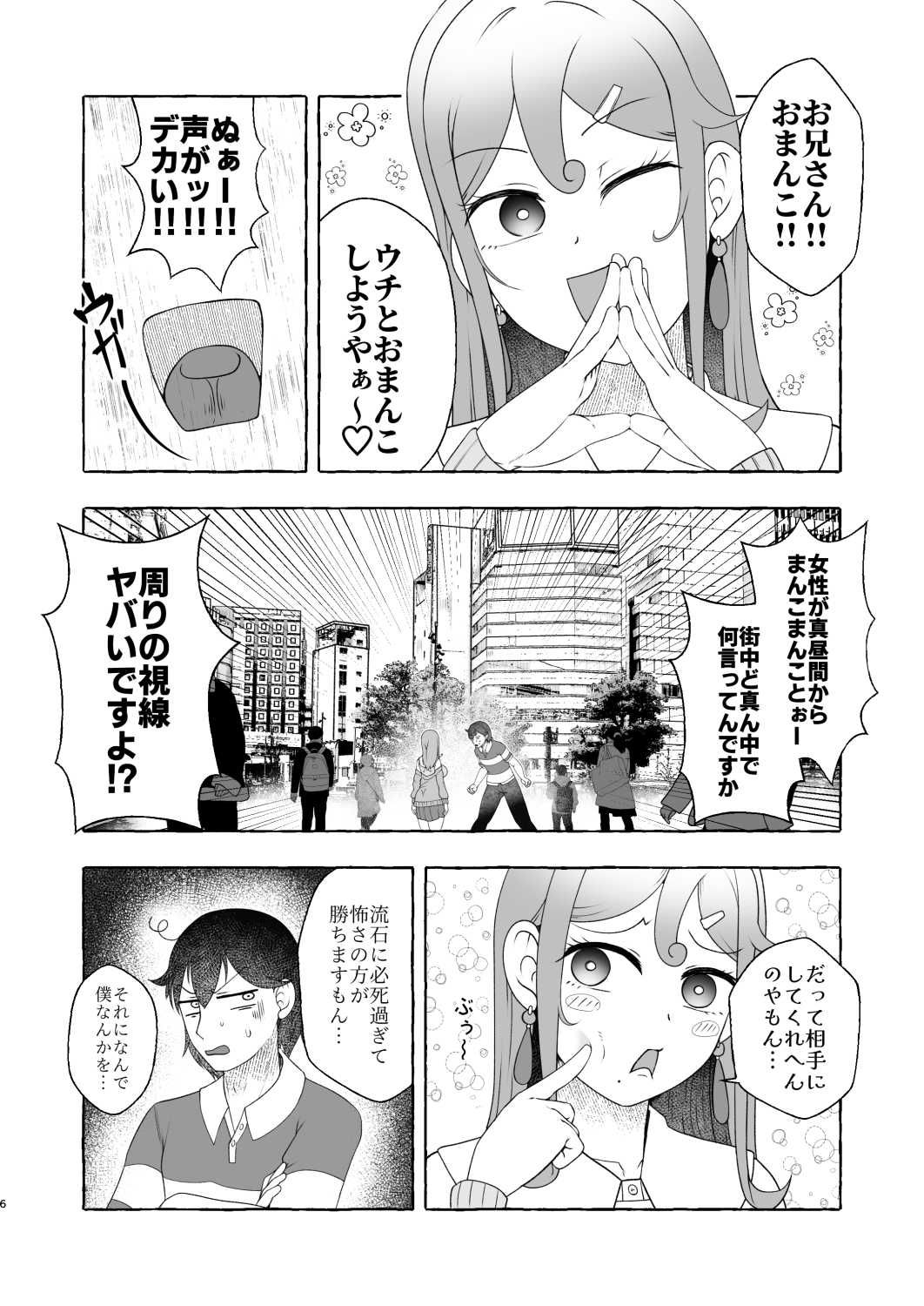 浪速のドスケベ逆ナン姐さん 堺美奈子 サンプル6ページ目