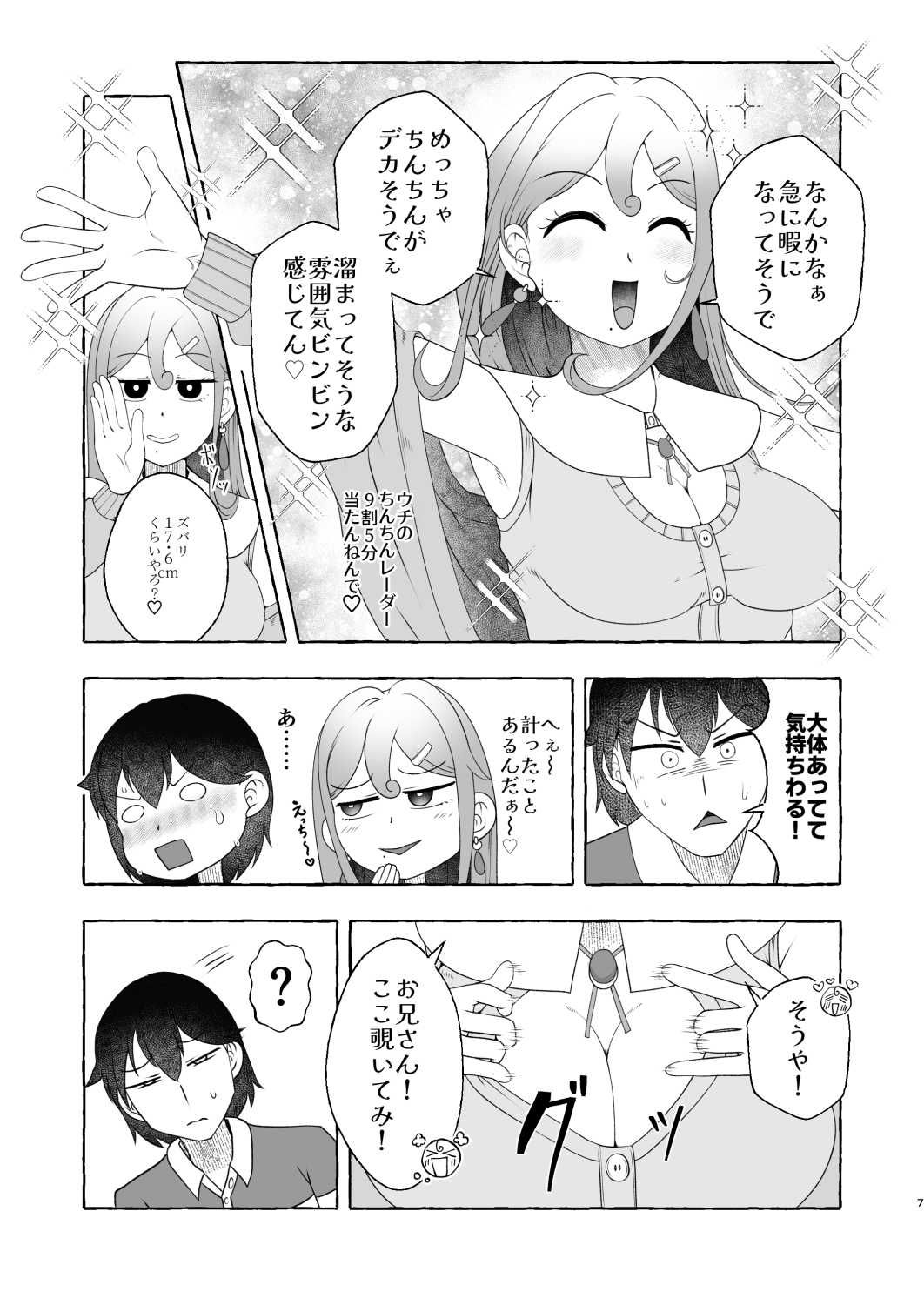 浪速のドスケベ逆ナン姐さん 堺美奈子 サンプル7ページ目