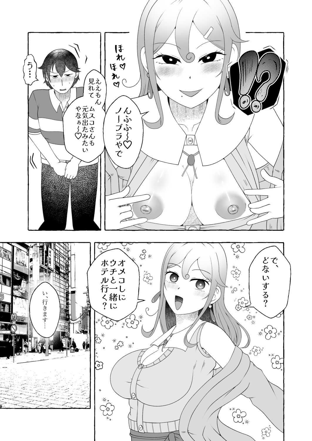 浪速のドスケベ逆ナン姐さん 堺美奈子 サンプル8ページ目