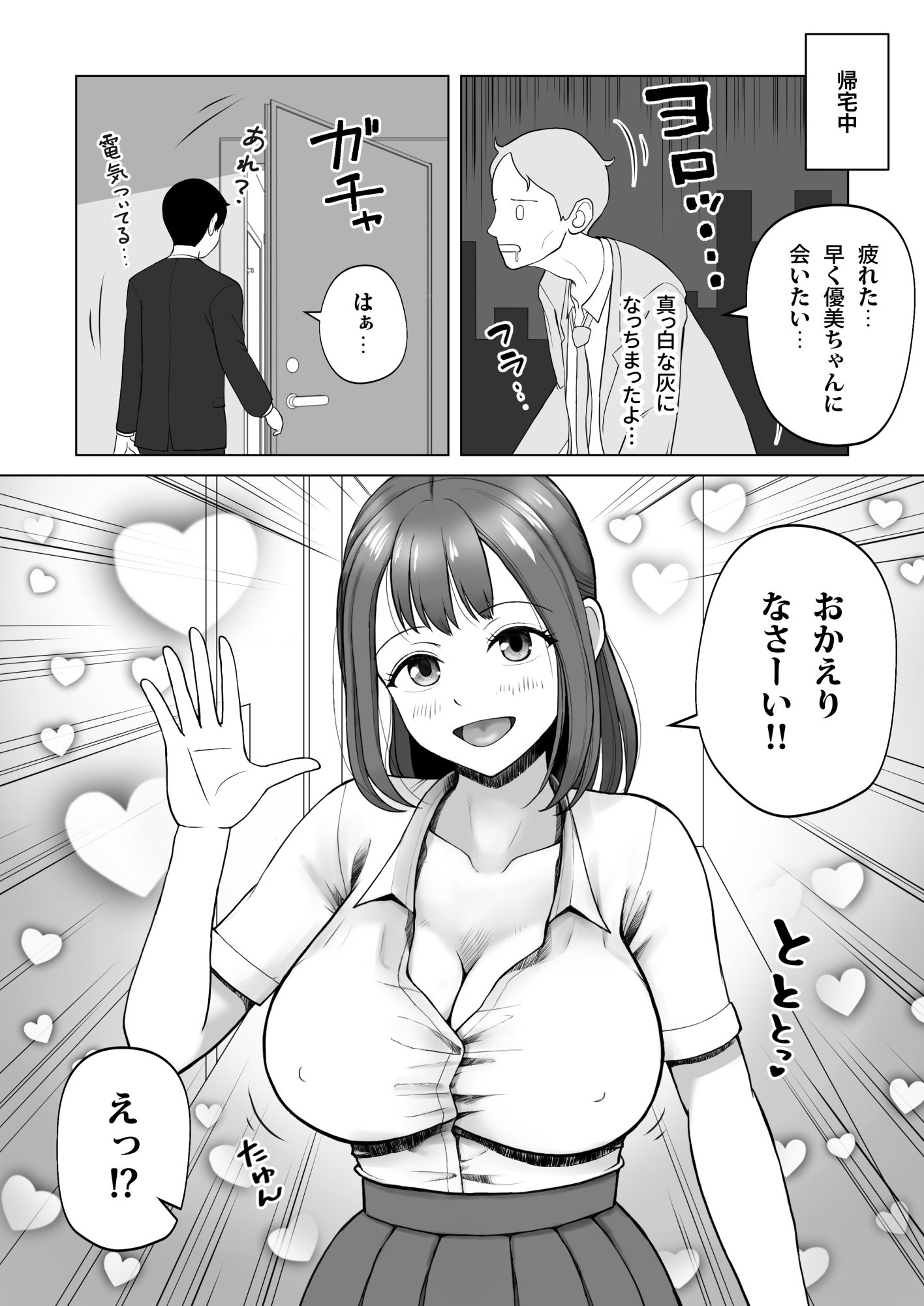 元ラブドールなので、Hだけは得意です！大切にしてたドールが俺の事を好きすぎる件 サンプル1ページ目