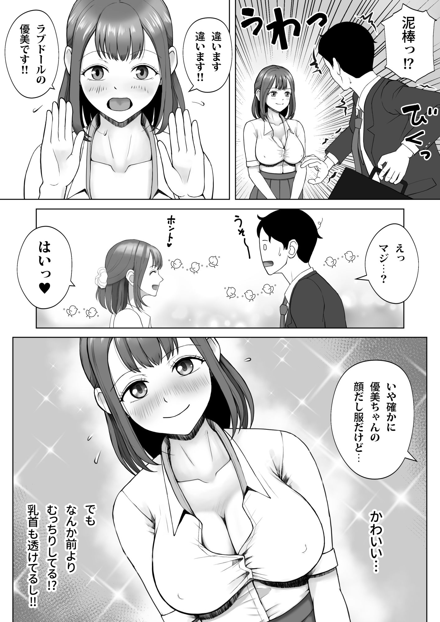 元ラブドールなので、Hだけは得意です！大切にしてたドールが俺の事を好きすぎる件 サンプル2ページ目