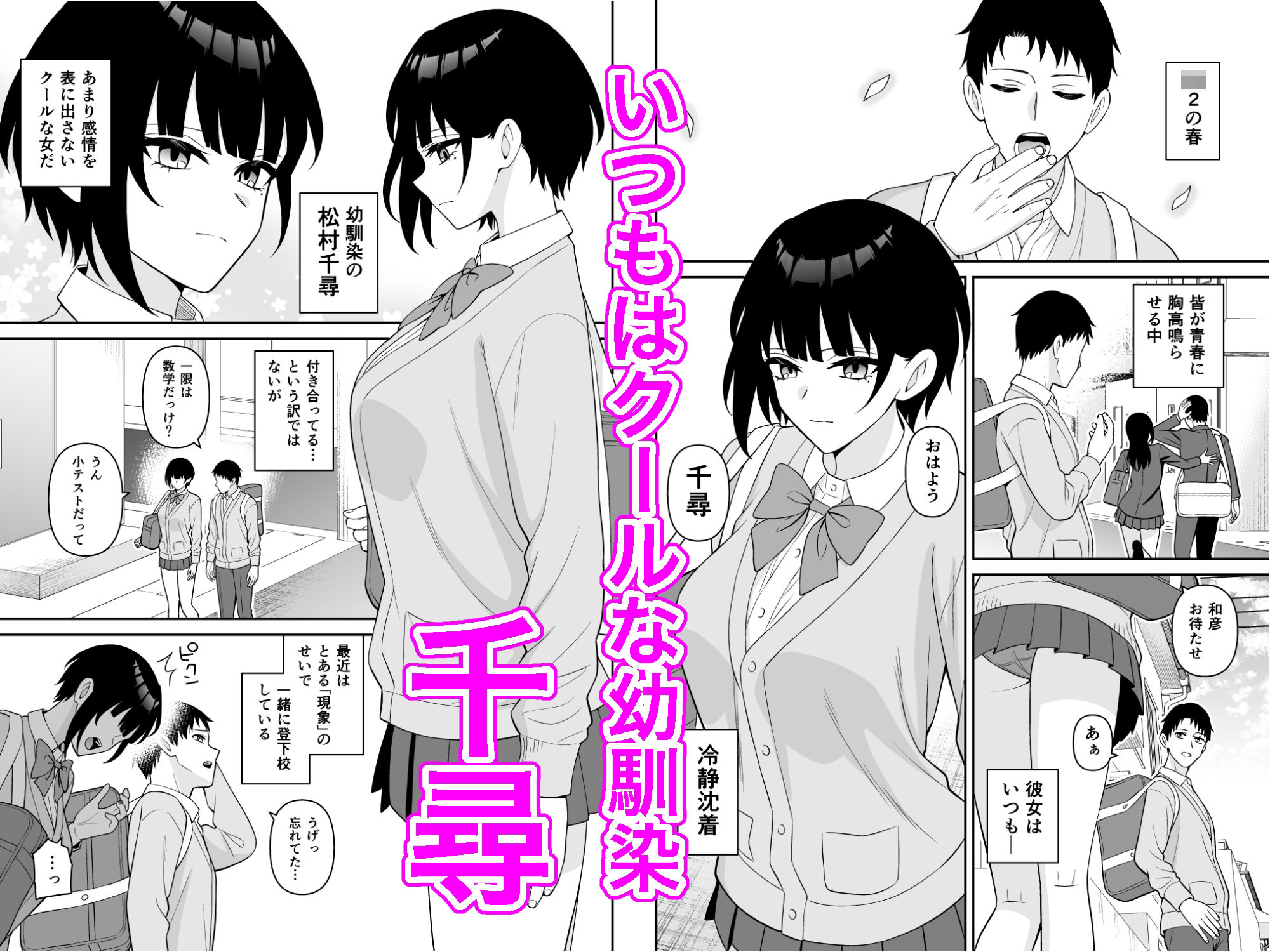 クール系幼馴染は突然発情してところ構わずセックスをする サンプル1ページ目