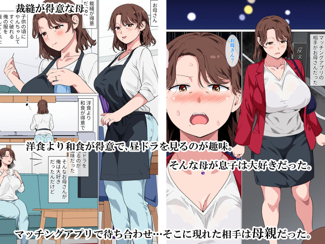マッチングアプリの相手が母親でした サンプル1ページ目
