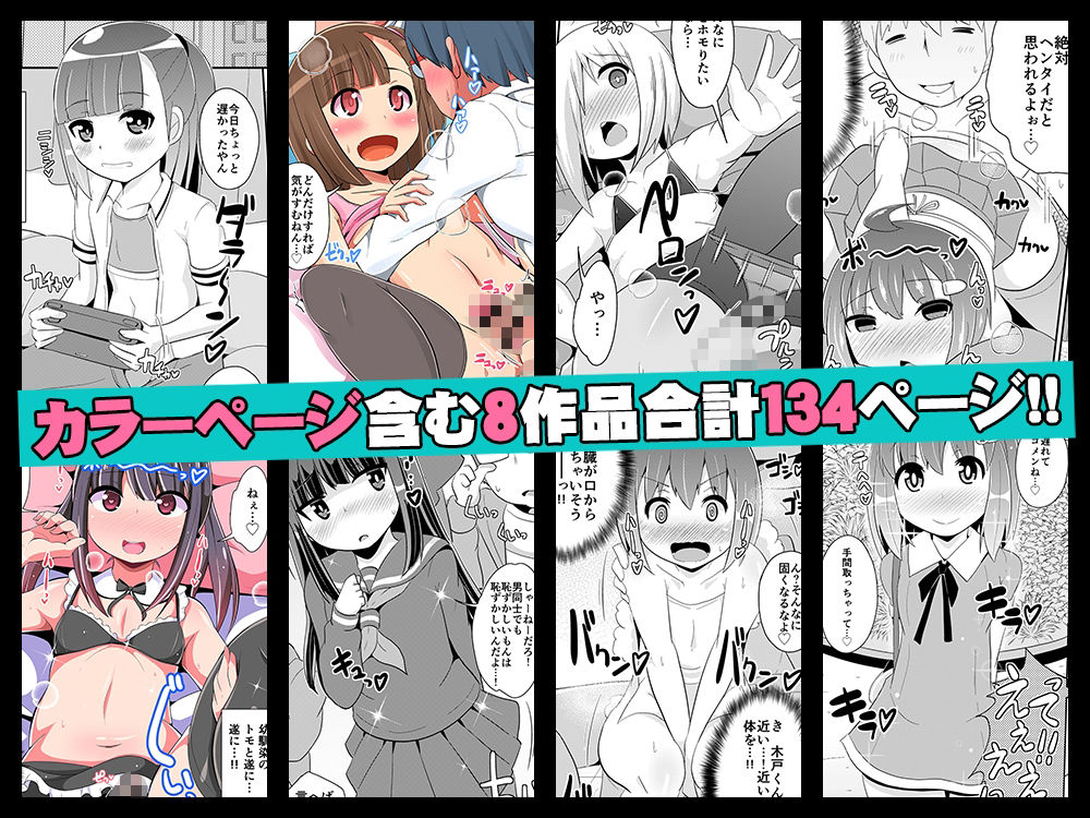 幼馴染♂とホモしちゃい隊 サンプル1ページ目