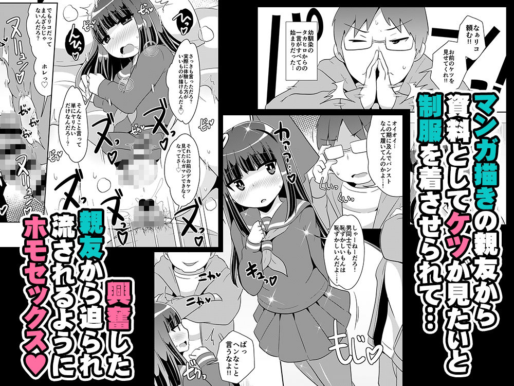 幼馴染♂とホモしちゃい隊 サンプル7ページ目