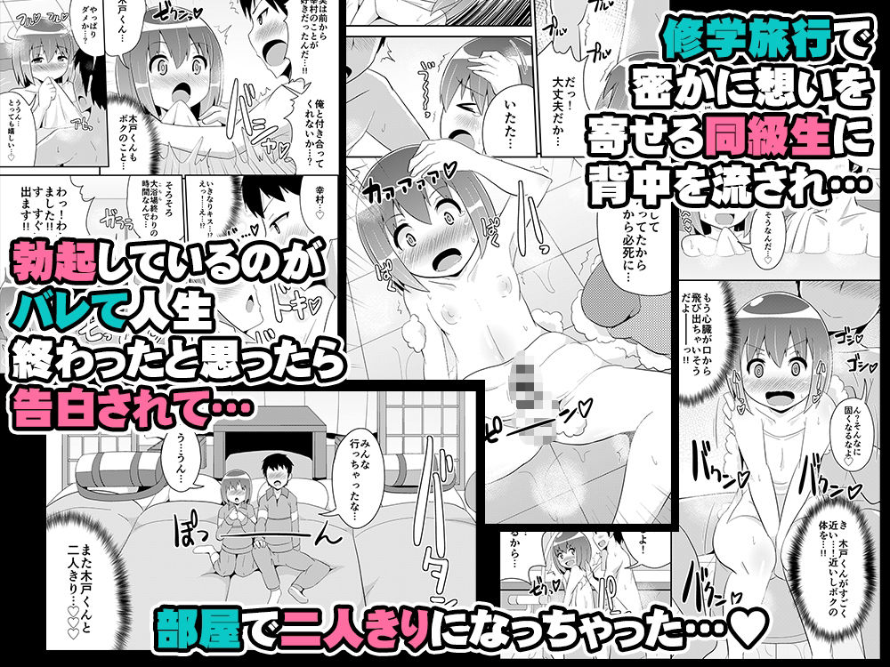 幼馴染♂とホモしちゃい隊 サンプル8ページ目