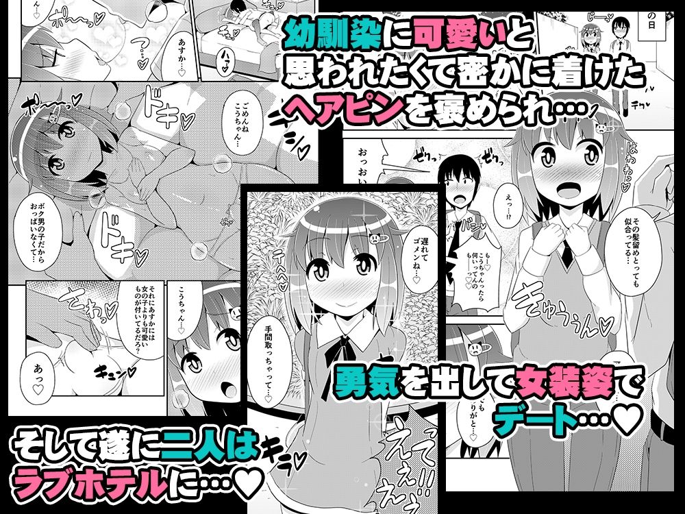 幼馴染♂とホモしちゃい隊 サンプル9ページ目