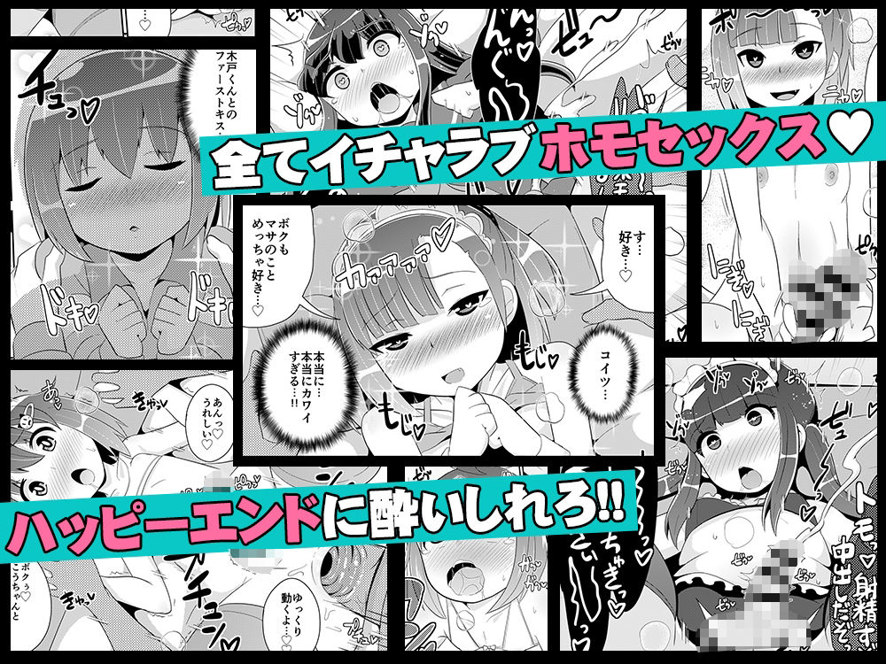 幼馴染♂とホモしちゃい隊 サンプル10ページ目