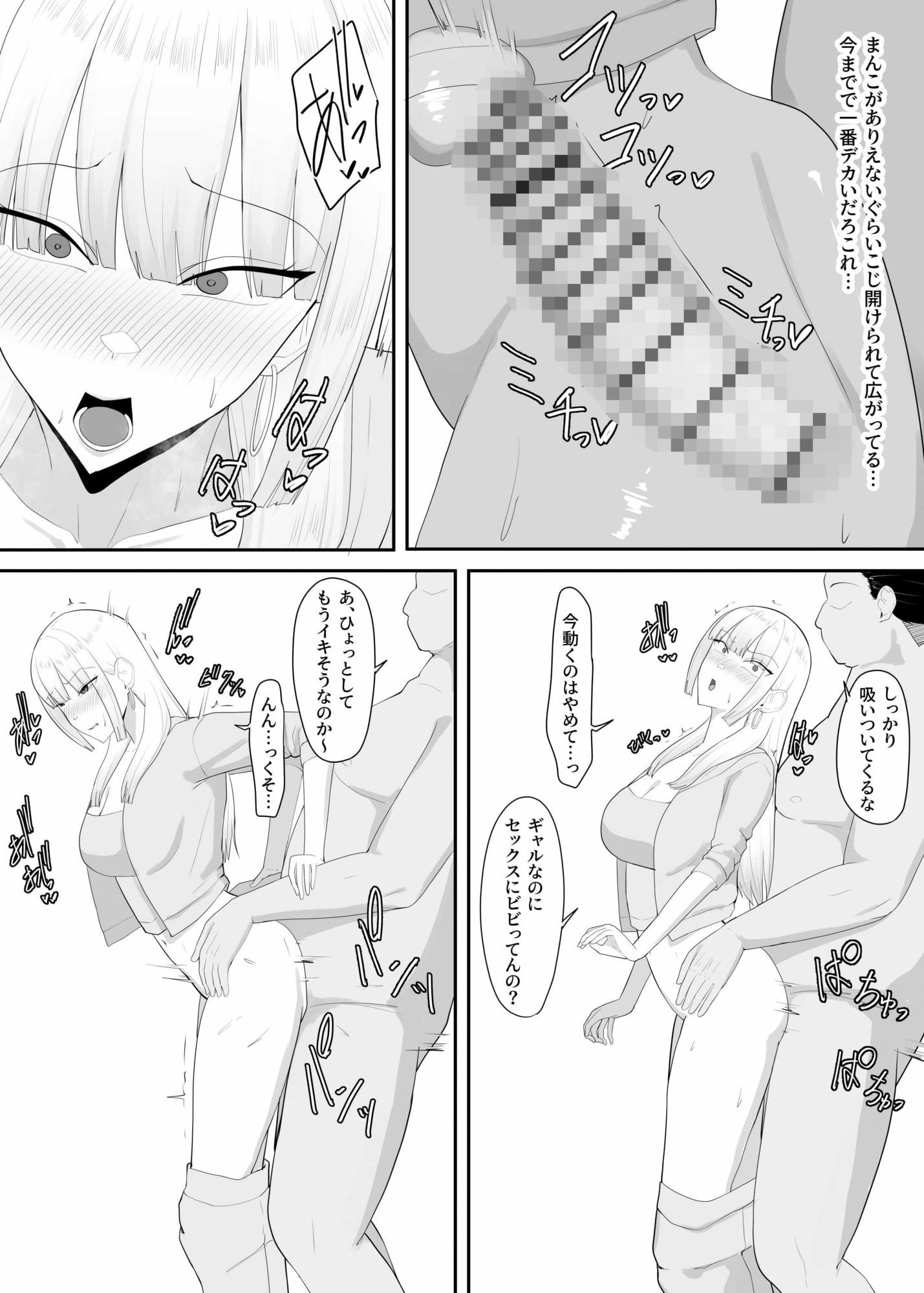 昔イジメてきた人妻ギャルがメス堕ちするまで復讐する話 サンプル3ページ目