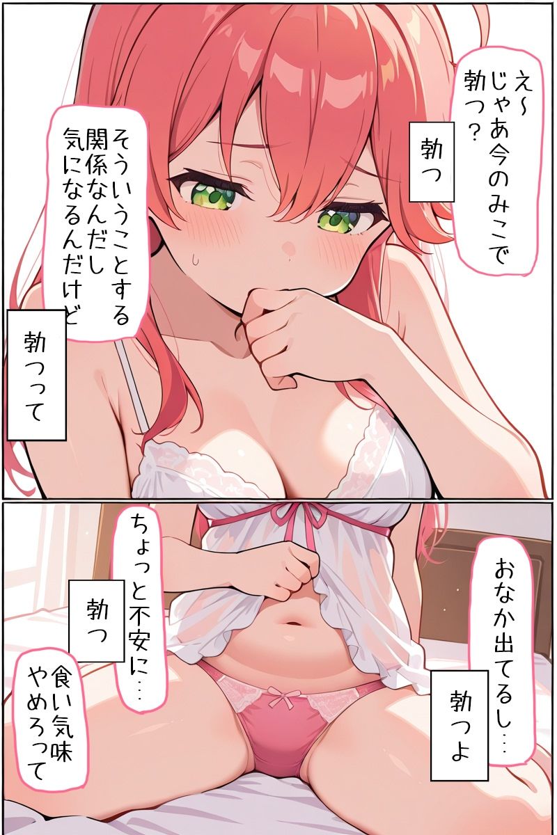 ぷにちとえっち サンプル2ページ目
