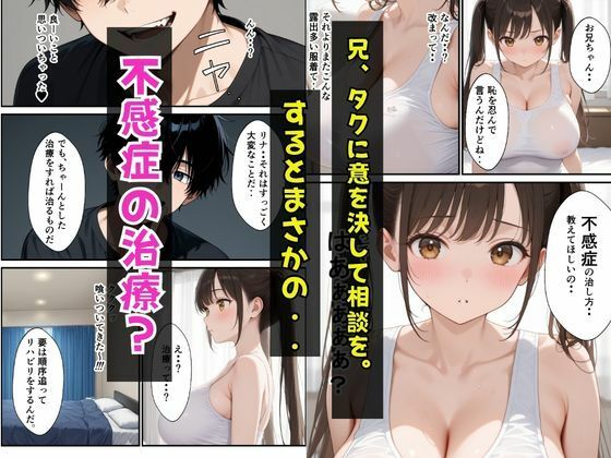 不感症の巨乳妹を治療？ガチ惚れされてイチャラブセックスした話 サンプル4ページ目