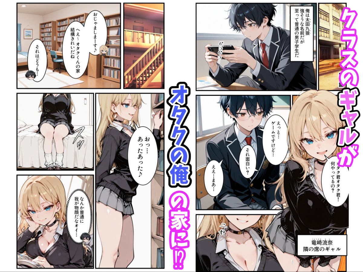 オタクの俺がギャルたちの入り浸りハーレムを作る話 サンプル1ページ目