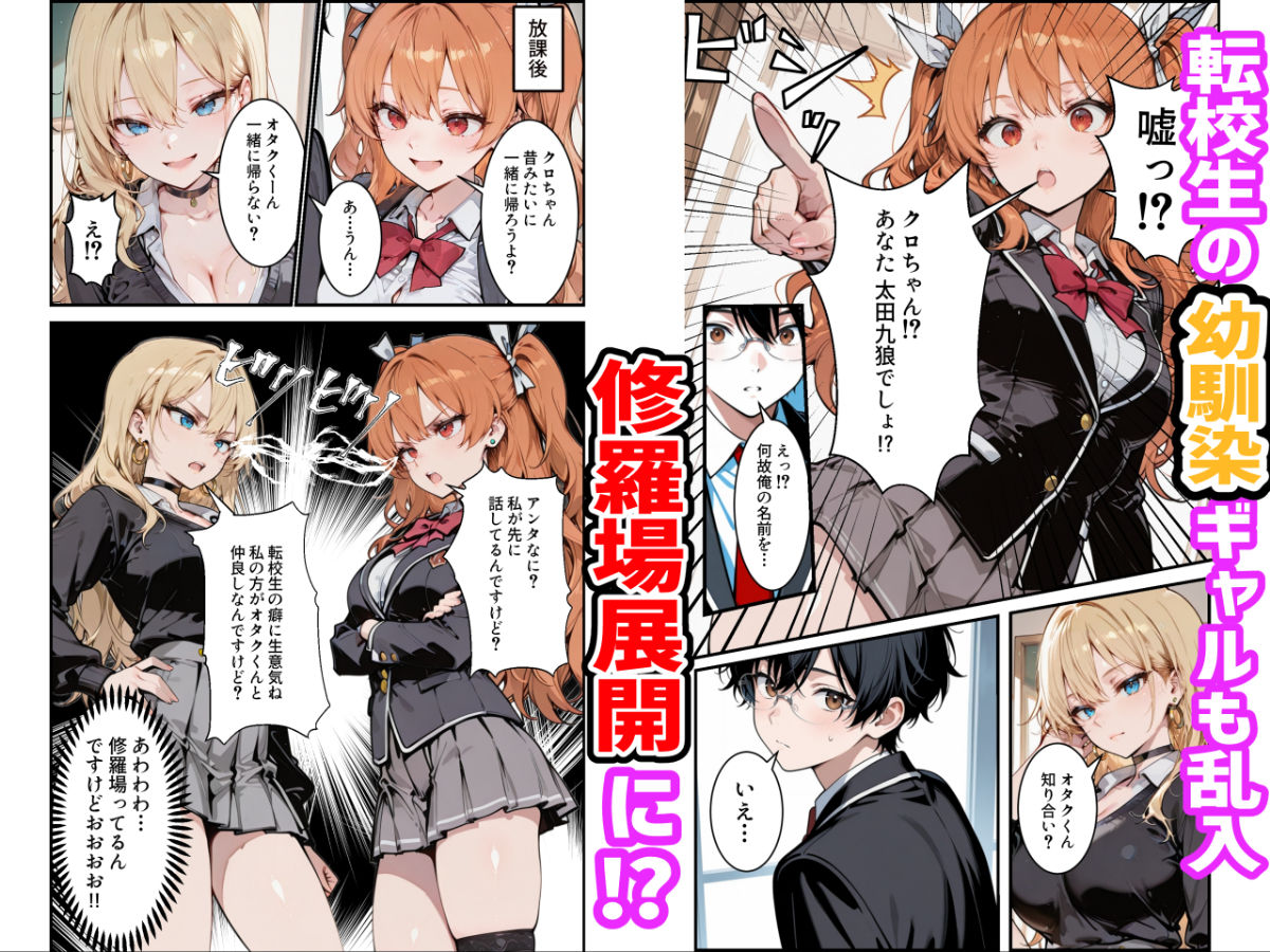オタクの俺がギャルたちの入り浸りハーレムを作る話 サンプル3ページ目