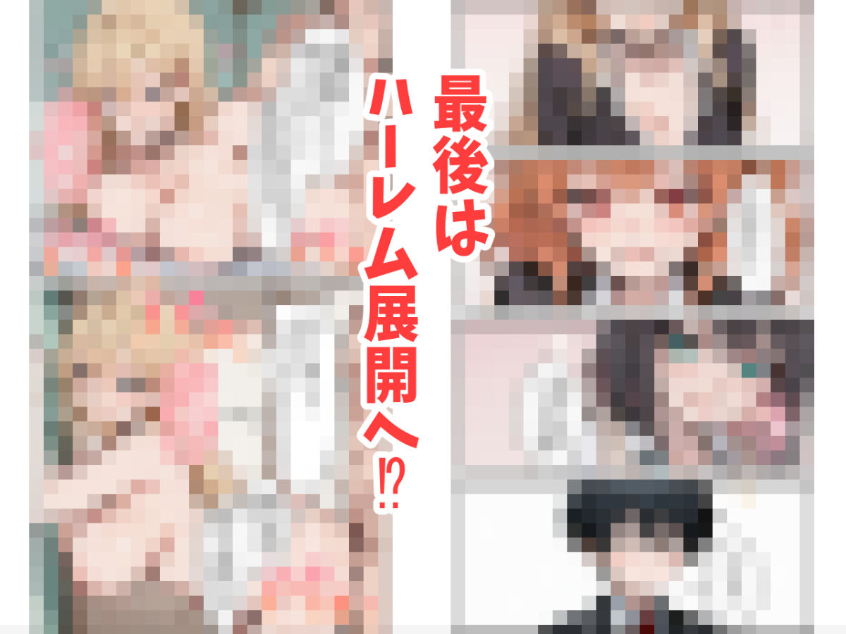 オタクの俺がギャルたちの入り浸りハーレムを作る話 サンプル7ページ目