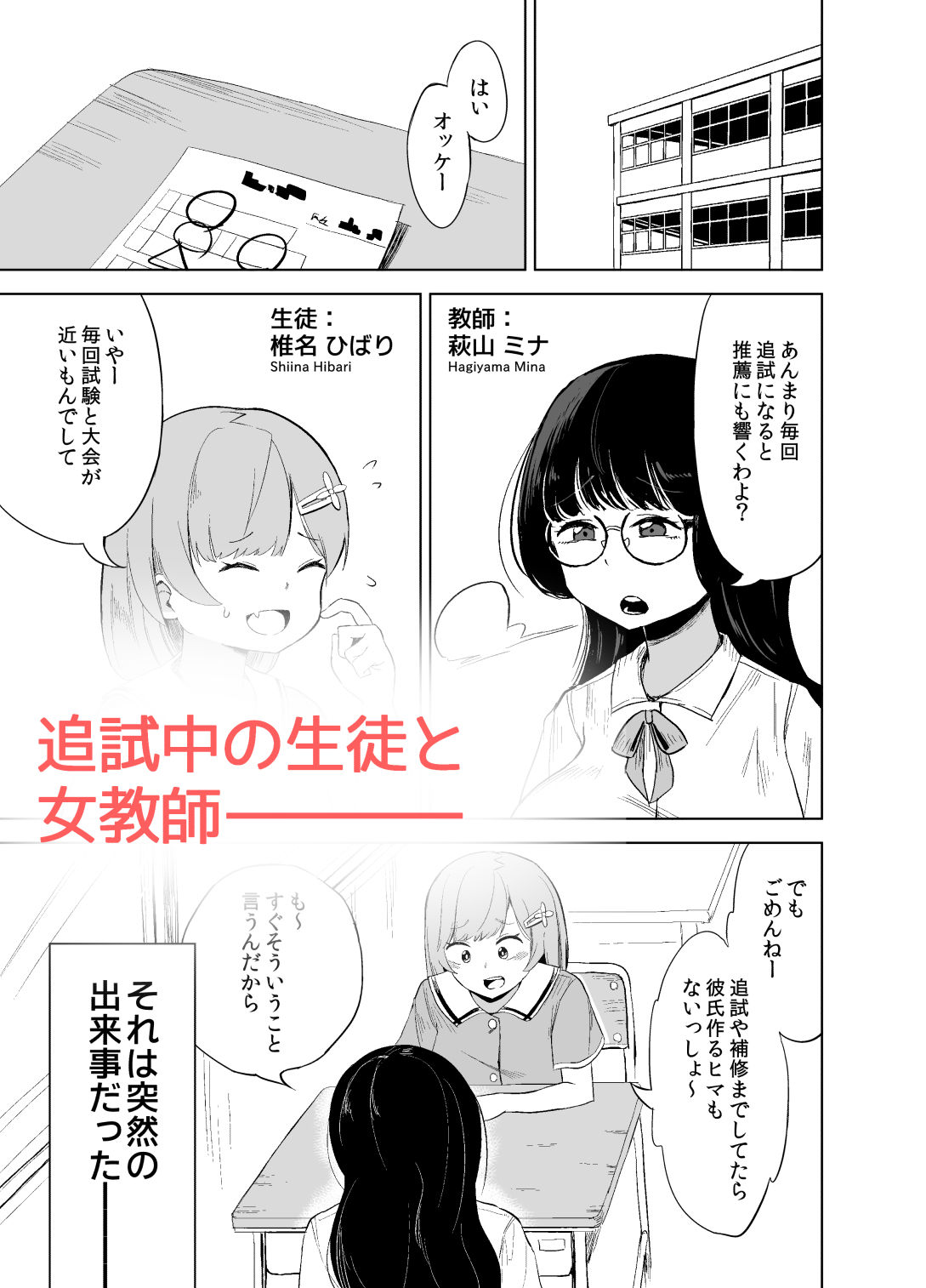 突然ちんぽが生えたんだもの教え子レ●プも仕方ないわよね！ サンプル1ページ目
