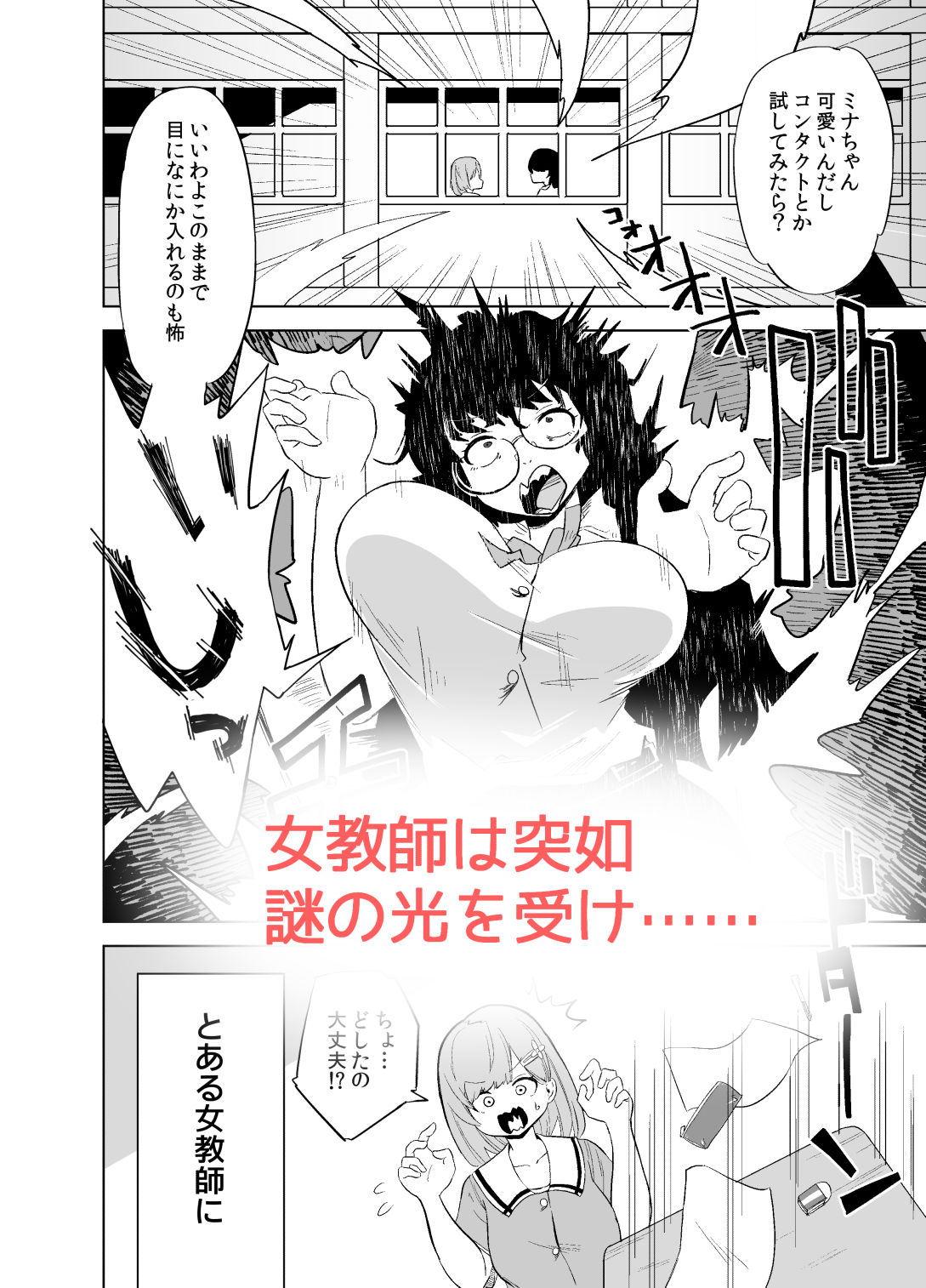 突然ちんぽが生えたんだもの教え子レ●プも仕方ないわよね！ サンプル2ページ目