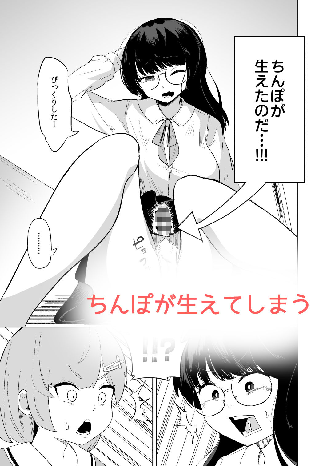 突然ちんぽが生えたんだもの教え子レ●プも仕方ないわよね！ サンプル3ページ目