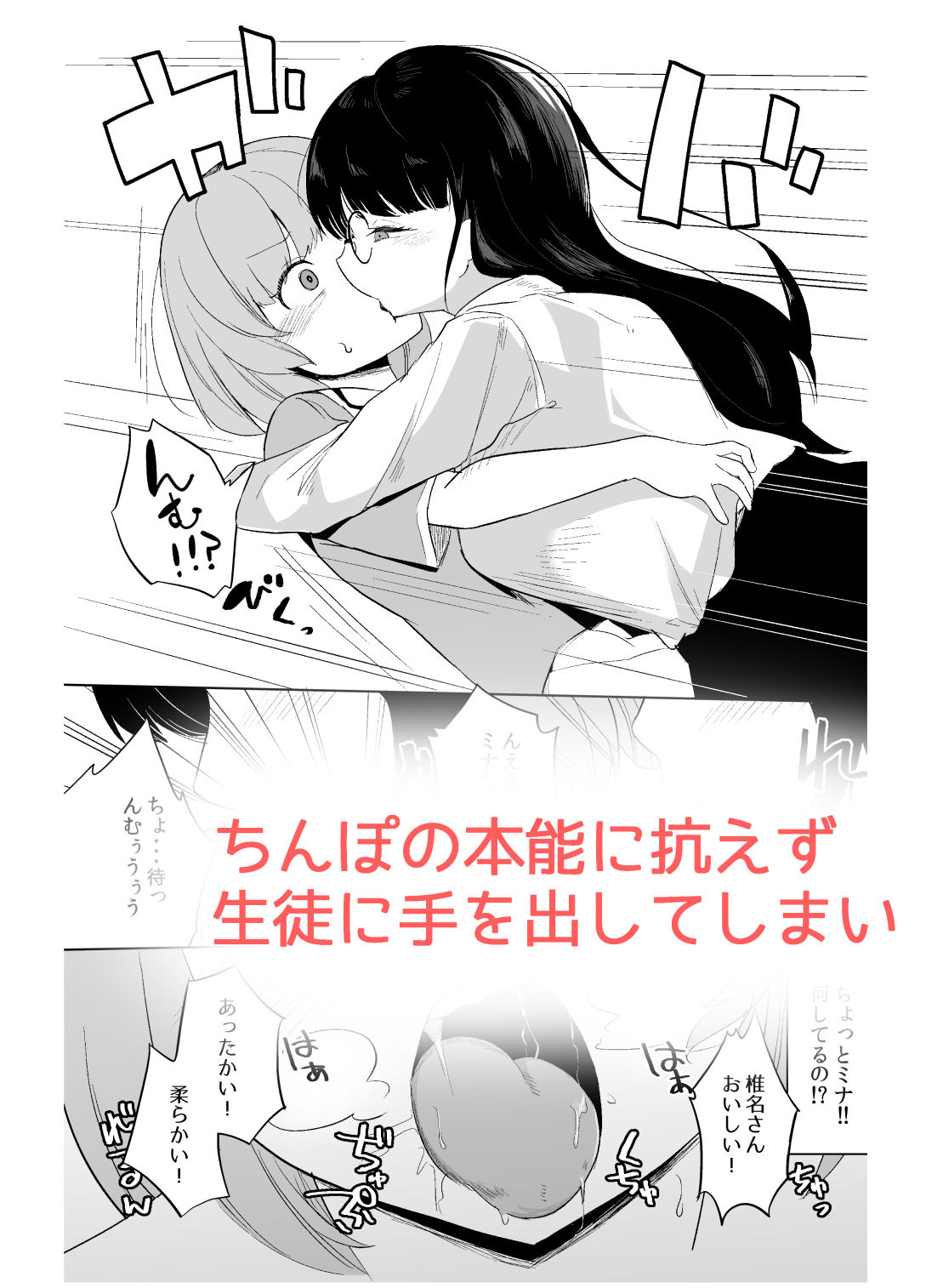 突然ちんぽが生えたんだもの教え子レ●プも仕方ないわよね！ サンプル4ページ目
