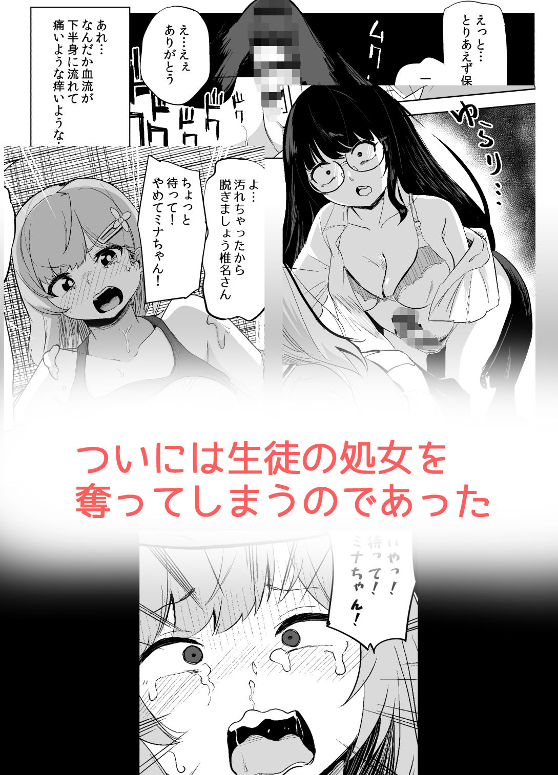 突然ちんぽが生えたんだもの教え子レ●プも仕方ないわよね！ サンプル5ページ目