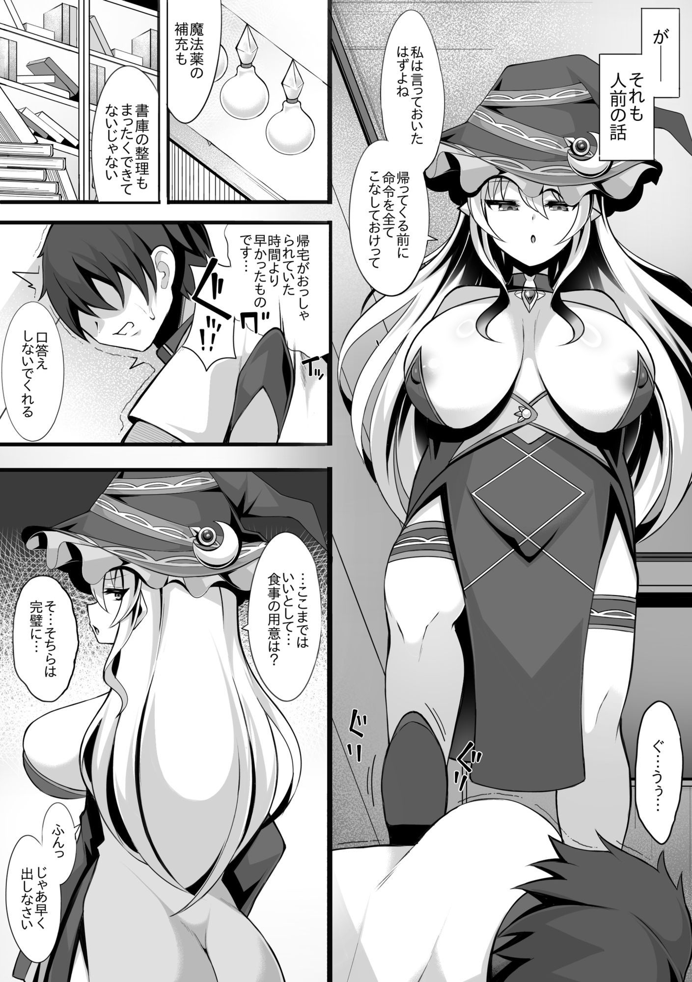 ドスケベ魔女をわからせて孕ませるまでの話 サンプル2ページ目