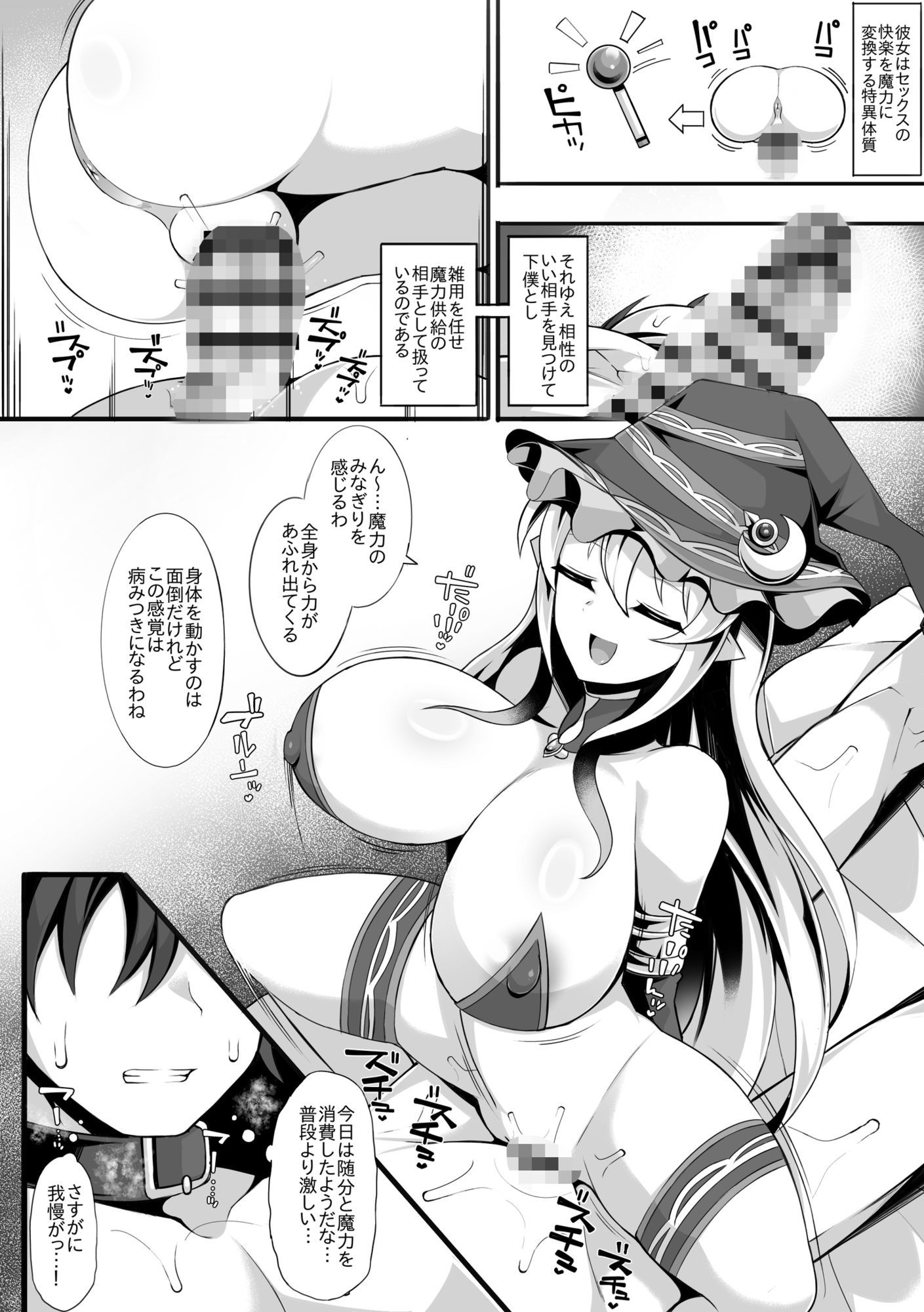 ドスケベ魔女をわからせて孕ませるまでの話 サンプル5ページ目