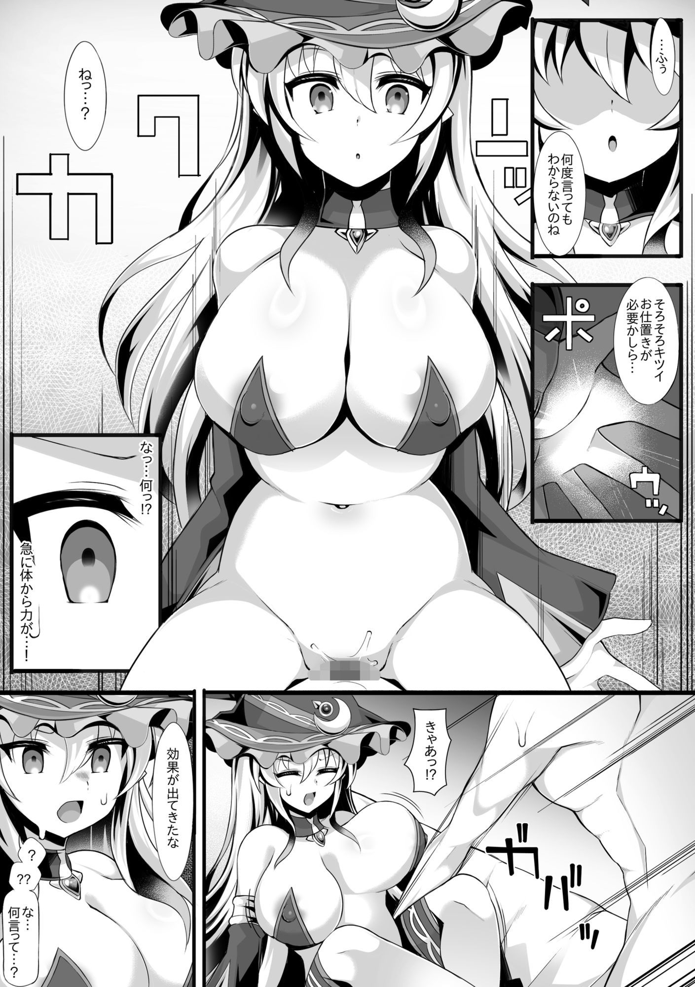 ドスケベ魔女をわからせて孕ませるまでの話 サンプル6ページ目
