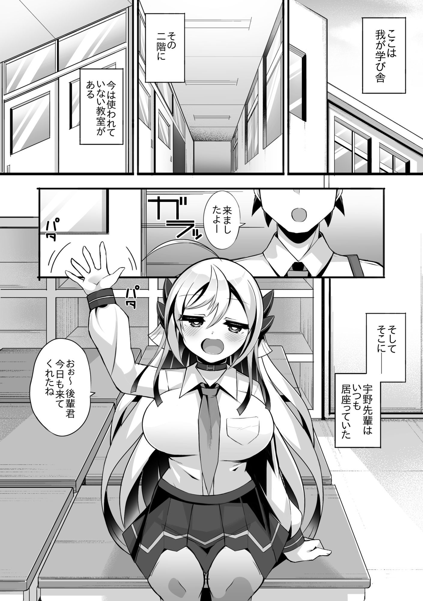 えっちがしたくて後輩を誘っちゃう先輩の話 サンプル1ページ目