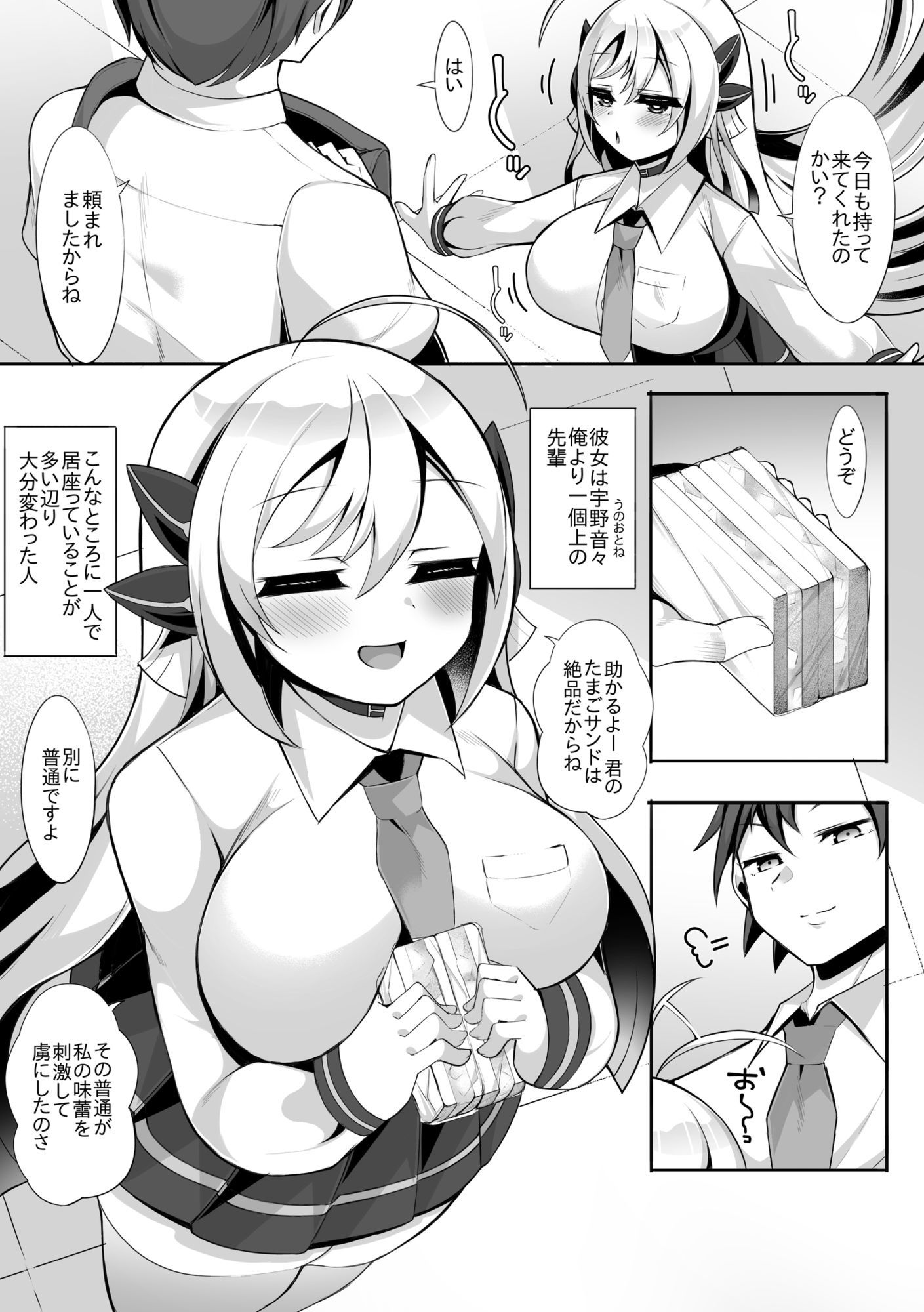 えっちがしたくて後輩を誘っちゃう先輩の話 サンプル2ページ目