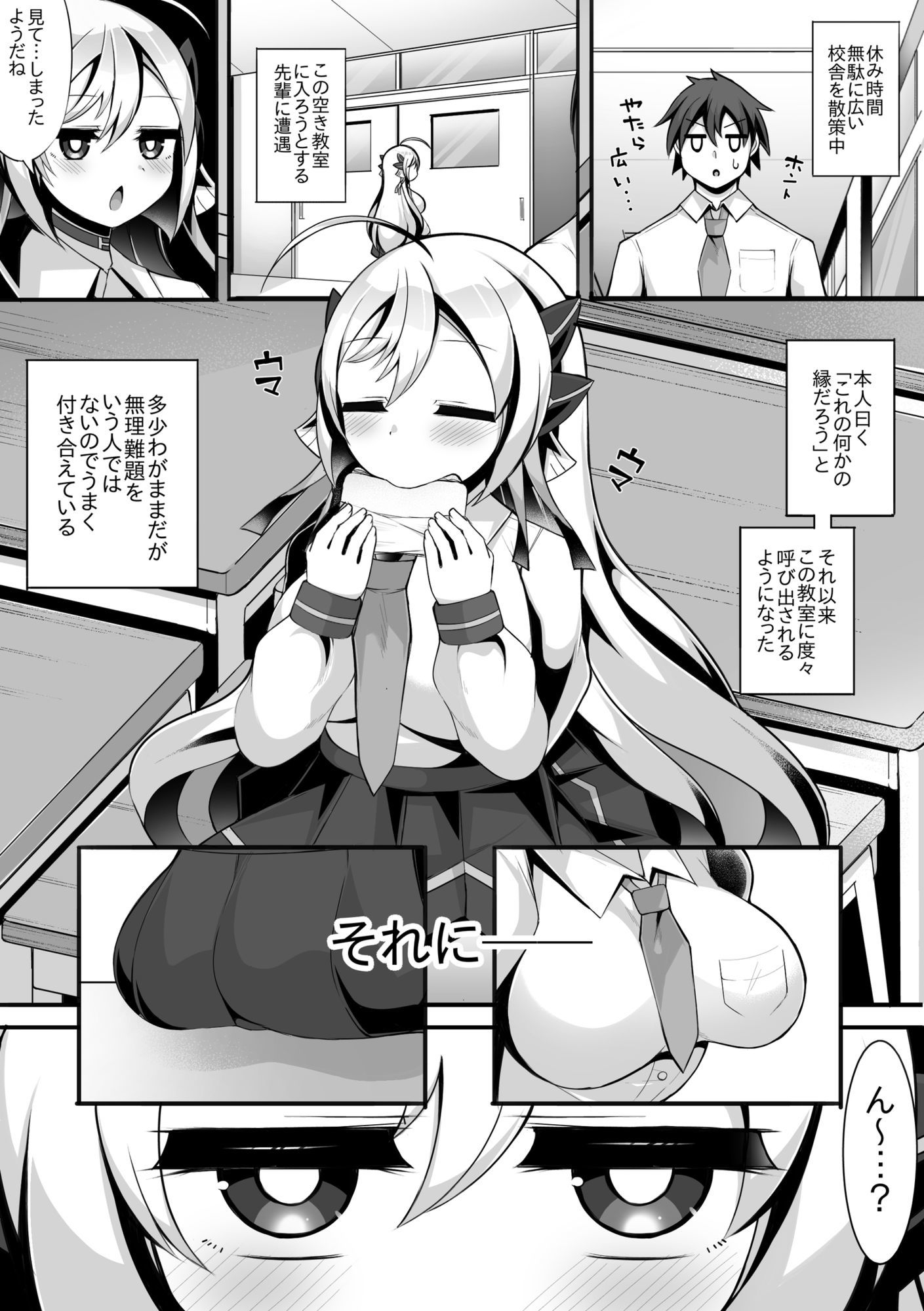 えっちがしたくて後輩を誘っちゃう先輩の話 サンプル3ページ目